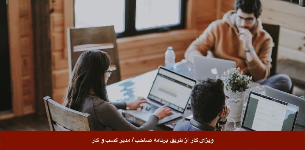 الدليل الشامل لبرنامج تأشيرة الشركات الناشئة في كندا